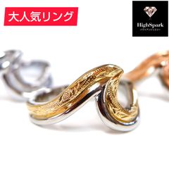 大人気 ハワイアンジュエリー ピンクゴールド リング 指輪 スクロール ウェーブ