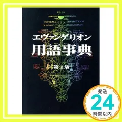 2025年最新】エヴァ用語事典編纂局の人気アイテム - メルカリ