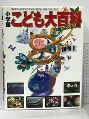 2024年最新】大図解 (キッズペディア こども大百科)の人気アイテム