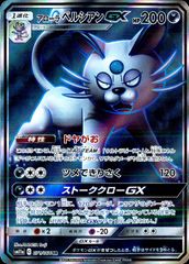 071/064/SM11A/SR アローラ ペルシアンGX