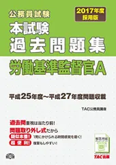 2024年最新】労働基準監督官Aの人気アイテム - メルカリ