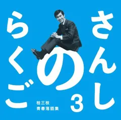 2024年最新】志の輔の人気アイテム - メルカリ