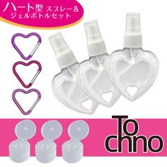 Tochno ハート型スプレーボトル アルコール対応 カラビナ付き 【クリア】
