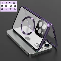 プレゼント企画実施中！！全面保護パープル覗き見防止Magsafe対応両面ガラスロック機能付きカメラレンズ 強化ガラス軽量 360 全面保護 衝撃 吸収 装着簡単流行15 15plus15pro15promaxPhone1616plus16pro16promax
