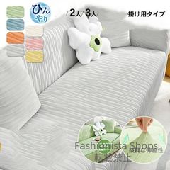 【新品未使用】ソファカバー ひんやり ストレッチ フィット感 夏用 肘有り 2-3人掛け オットマンカバー 汚れ防止 傷防止 一体型 接触冷感 無地 柔らかい 冷感 ソファーカバー 伸縮素材 ソファ座面カバー 座面カバー ソファ ugcp99