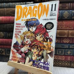 【値段交渉可】月刊ドラゴンマガジン　1993年1月～12月 月刊ドラゴンマガジン 1993年1月号 付録付 - メルカリ