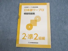 日本卸値 【中古】日本語文章処理技能検定（ワープロ技能検定）３級