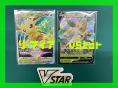 ポケモンカード　リーフィア2枚　& V starプレート