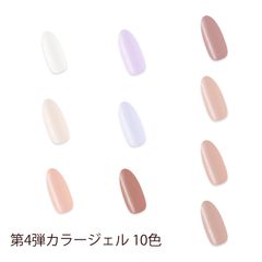 カラージェル セット まとめ買い 第4弾 10色 国産 化粧品登録 ジェルネイル 5g LED/UVライト対応 まとめ