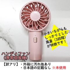 【訳アリ品】H2 ハンディファン 携帯扇風機 USB扇風機 ポータブルファン 手持ち扇風機 熱中症対策