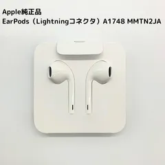 【未使用】Apple純正 EarPods Lightningイヤホン A1748  MMTN2J/a ライトニングイヤホン｜箱無し