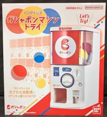 バンダイ 約1/2スケール バンダイ公式 ガシャポンマシントライ