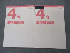 2025年最新】日能研 4年 漢字の人気アイテム - メルカリ