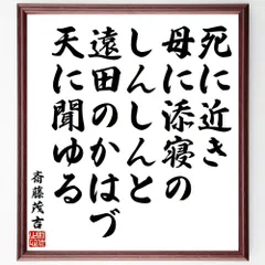 2024年最新】斎藤茂吉書の人気アイテム - メルカリ