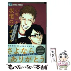 坂道のアポロン Official Fan Book 坂道のアポロン Official Fan Book (フラワーコミックス