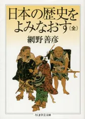 網野善彦 39冊 セット まとめ売り 2025年最新】網野善彦の人気アイテム - メルカリ