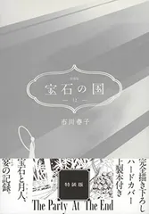 宝石の国 全巻　市原春子作品集2冊　イラストカード付き 2025年最新】宝石の国 画集の人気アイテム - メルカリ