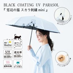 2025年4月新作 【折傘】 晴雨兼用 折りたたみ  傘 50cm 窓辺の猫 ミニ シルエット ねこ 耐風 ネコ 猫 CAT 刺繍  遮光 遮熱 ブラックコーティーング グラスファイバー骨 折れにくい 傘 カサ 折り おしゃれ かわいい 折傘 MKN 三国