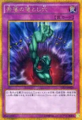 【中古】遊戯王 GP16-JP020[GSE]：奈落の落とし穴