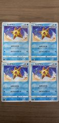 ポケモンカード　ヒトデマン　まとめ処分　K-1