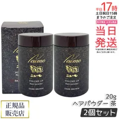 新品未開封　ニューモ　ヘアパウダー　ダークブラウン　2本セット　人工毛粉末 新品】ニューモ ヘアパウダー ダークブラウン 2個セット - メルカリ