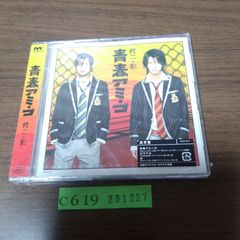 新品CD　修二と彰 / 青春アミーゴ