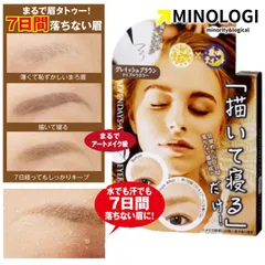 マイノロジ セブンデイズアート アイブロウ ダークブラウン 眉ティント 落ちない 眉毛ティント 消えない眉毛のサムネイル