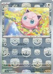 【中古】ポケモンカードゲーム 039/165[C]：(マスターボールミラー)プリン