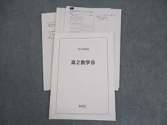2025年最新】鉄緑会 高2 セミナーの人気アイテム - メルカリ