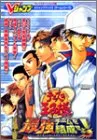 テニスの王子様最強チームを結成せよ! プレイステーション2版 (Vジャンプブックス ゲームシリーズ)