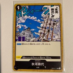 【残り3点】氷河時代 UC OP02-117 UC】氷河時代（海賊旗）《OP02-117》 | プレミアムブースター