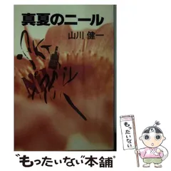 【中古】 サザンクロス物語/講談社ビーシー/山川健一 星とレゲエの島 サザンクロス物語 山川健一 他 全10冊 - メルカリ
