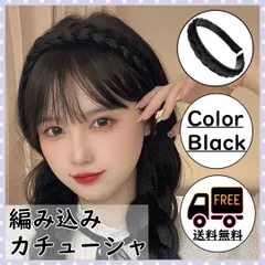 ■編み込みカチューシャ ブラック 三つ編み おしゃれ 学生 ヘアアレンジ ウィッグ