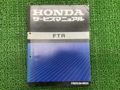 2025年最新】ftr223 サービスマニュアルの人気アイテム - メルカリ