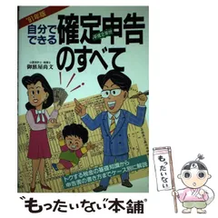 自分でできる確定申告のすべて トクする税金の基礎知識から申告書の ...