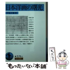 2025年最新】平福百穂の人気アイテム - メルカリ