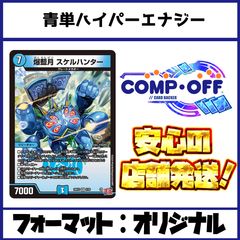 2320 青単ハイパーエナジー(青単ビスマルク) コンプオフ