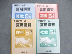 2024年最新】四谷大塚 夏期講習 5年 算数の人気アイテム - メルカリ