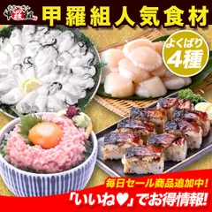 【甲羅組】人気食材4種がお得に楽しめるよくばりセット　牡蠣 カキ かき ほたて ホタテ 帆立 貝柱 鯖寿司 サバ 焼さば寿司 ギフト 詰め合わせ 贈答 贈り物