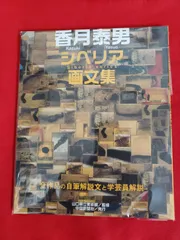 香月 康男 「スイートピー」、希少な額装用画集より、美品、新品額装付 香月 康男 「スイートピー」、希少な額装用画集より、美品、新品