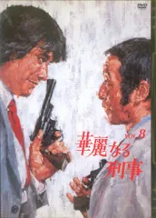 2025年最新】華麗なる刑事の人気アイテム - メルカリ
