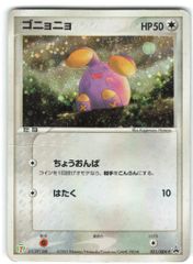 ポケモンカード ゴニョニョ ホロ プロモ 031/ADV-P - メルカリ