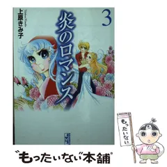 2024年最新】上原きみこ 炎のロマンスの人気アイテム - メルカリ