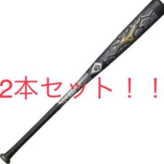 ミズノ 少年 ジュニア 野球 バット2本セット ビヨンドマックス ギガキング