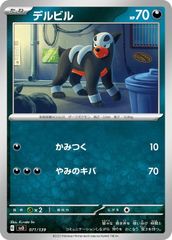 ポケモンカード デルビル ○ L2 よみがえる伝説 042/080 - メルカリ