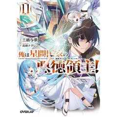 2025年最新】俺は星間国家の悪徳領主の人気アイテム - メルカリ