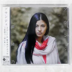 2025年最新】上間綾乃の人気アイテム - メルカリ