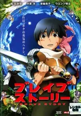 【訳あり】ブレイブ ストーリー ※ディスクのみ【アニメ 中古 DVD】レンタル落ち