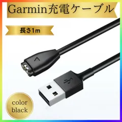 Garmin ガーミン 充電ケーブル 充電器 スマートウォッチ 互換 1m 黒