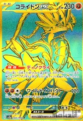 2025年最新】コライドンex URの人気アイテム - メルカリ